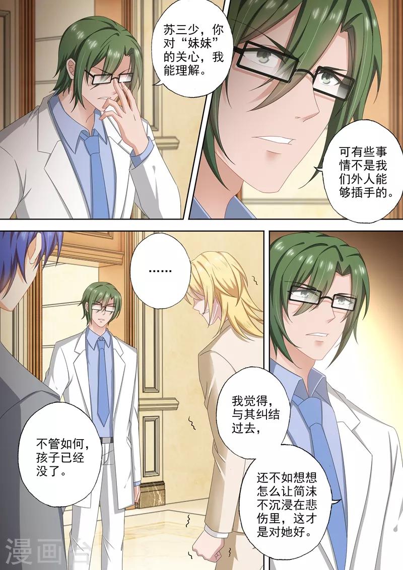 豪门天价前妻韩漫全集-第507话 我叫顾琰无删减无遮挡章节图片 