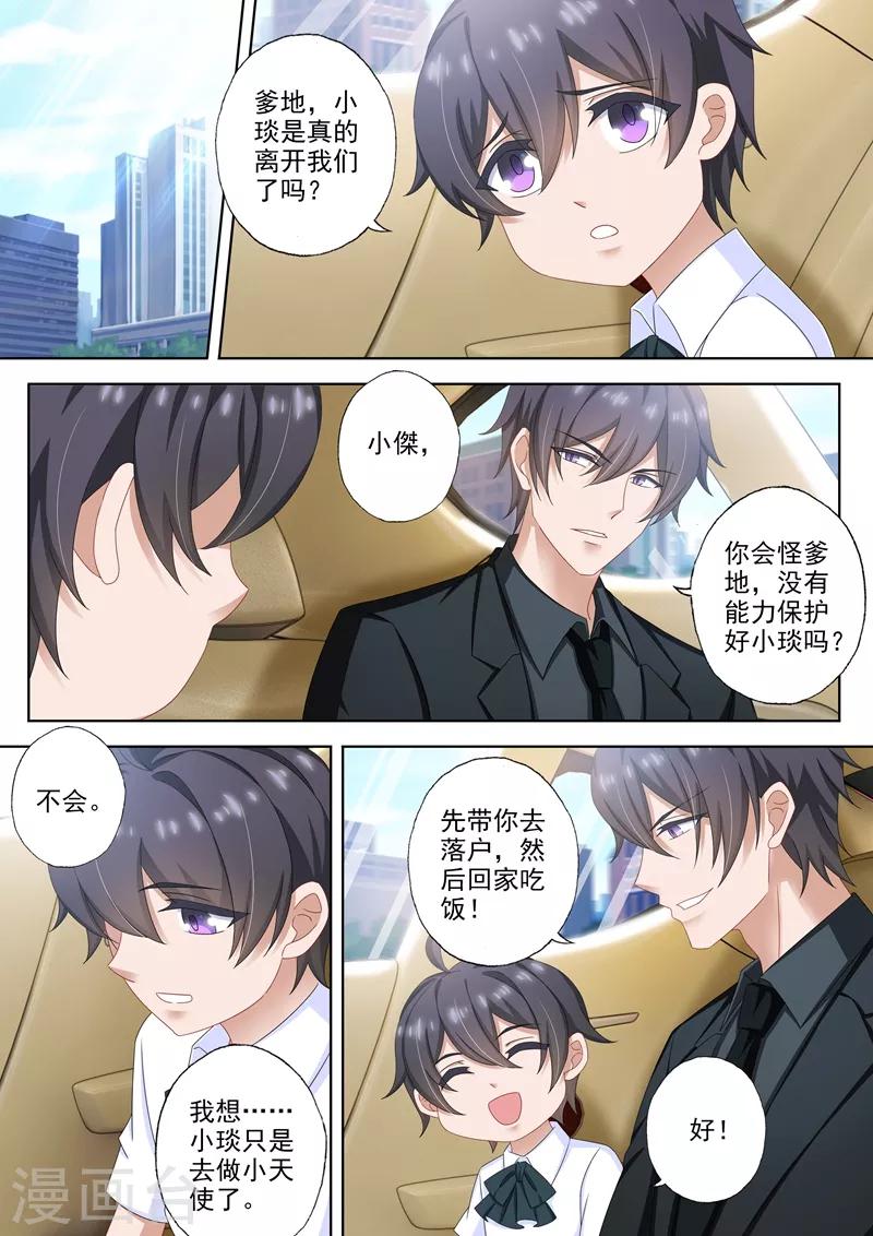 豪门天价前妻韩漫全集-第507话 我叫顾琰无删减无遮挡章节图片 