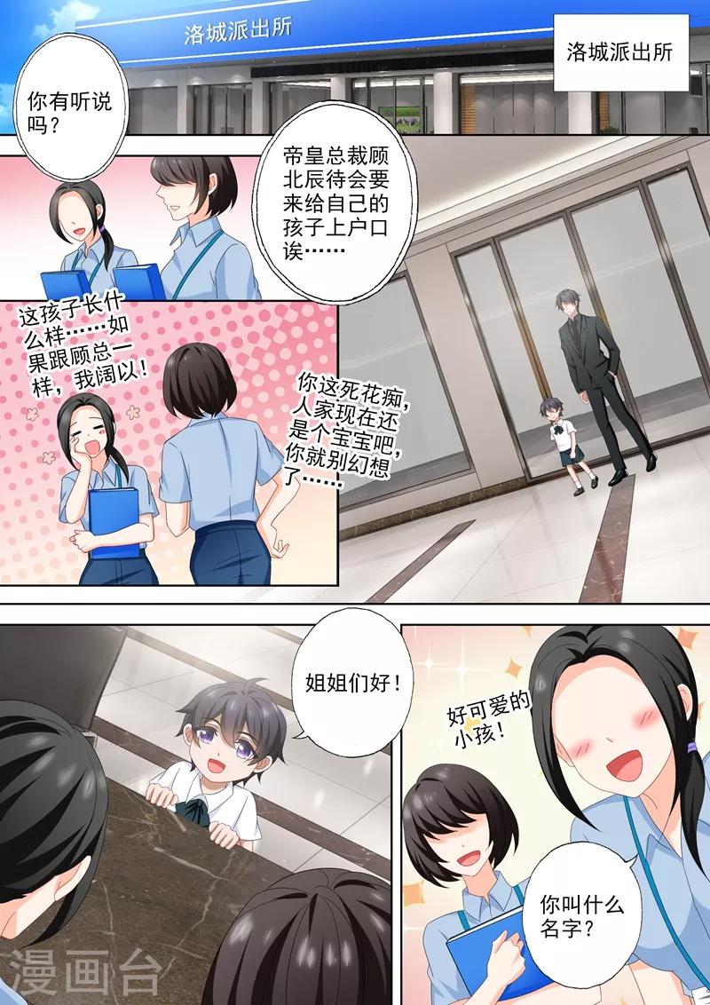 豪门天价前妻韩漫全集-第507话 我叫顾琰无删减无遮挡章节图片 