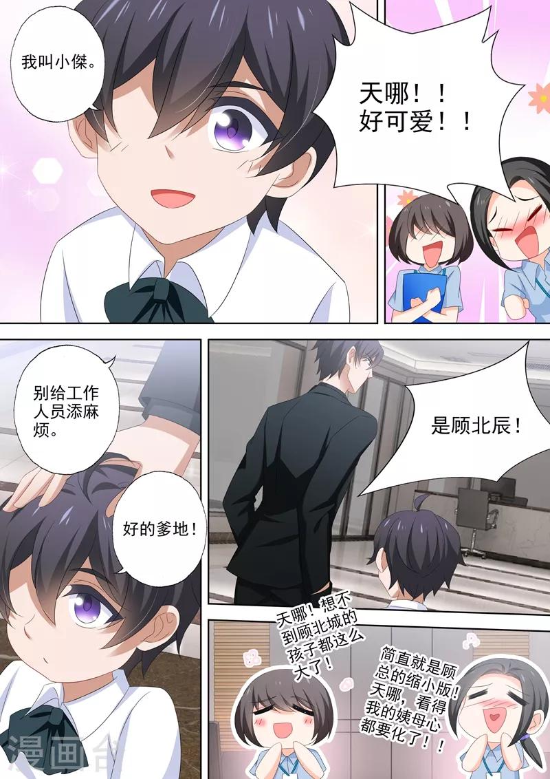 豪门天价前妻韩漫全集-第507话 我叫顾琰无删减无遮挡章节图片 