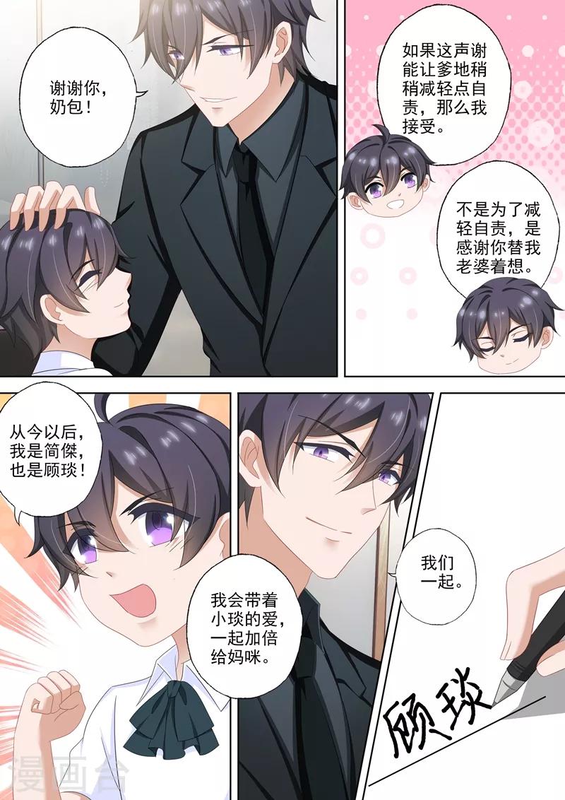 豪门天价前妻韩漫全集-第507话 我叫顾琰无删减无遮挡章节图片 