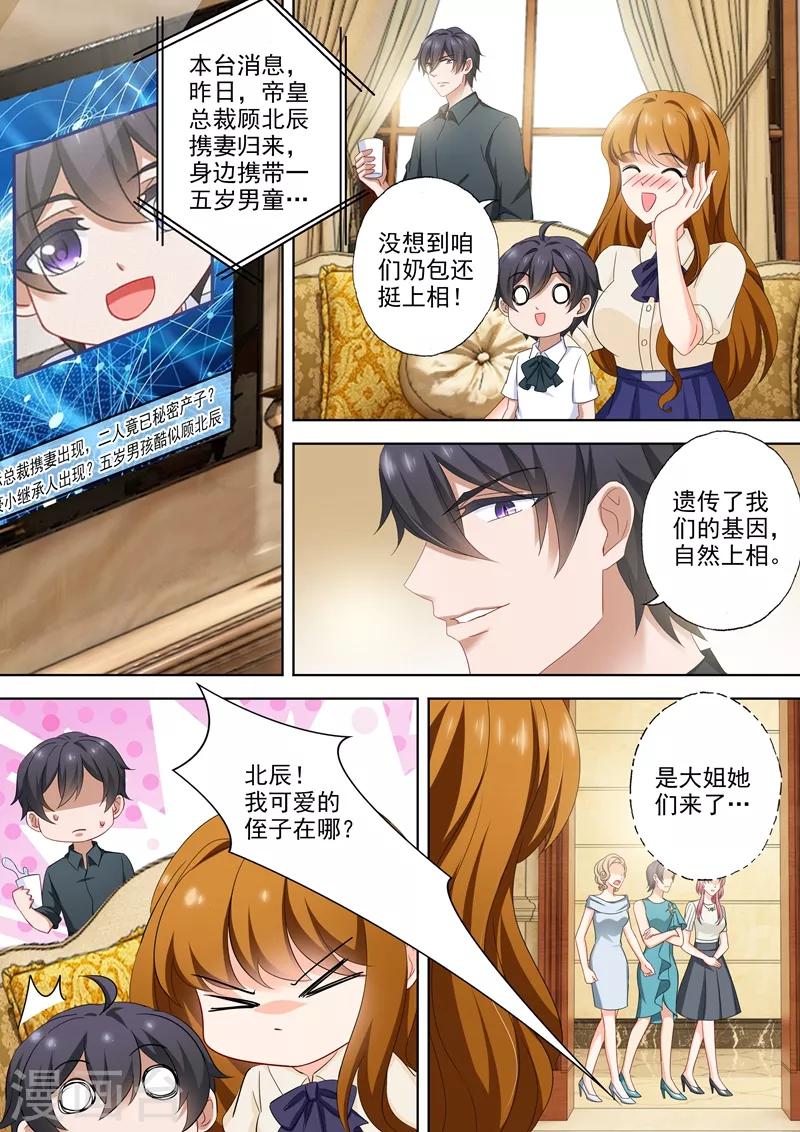 豪门天价前妻韩漫全集-第508话 老公帅，儿子酷！无删减无遮挡章节图片 
