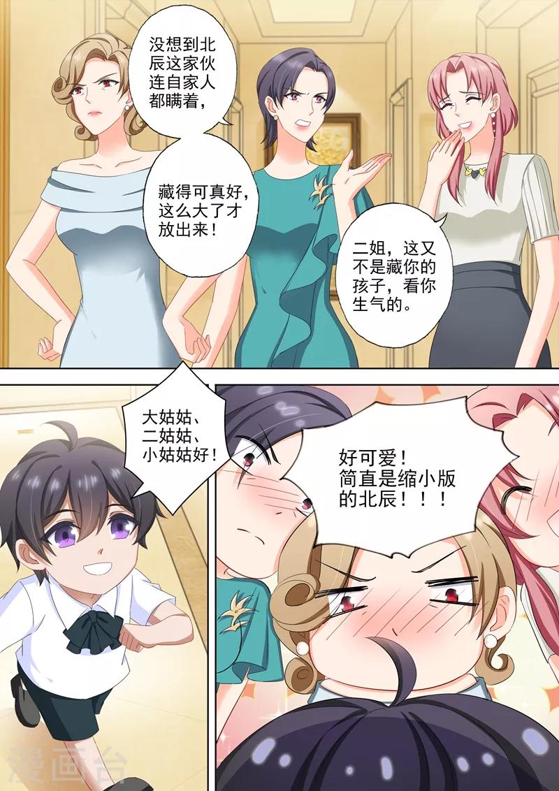 豪门天价前妻韩漫全集-第508话 老公帅，儿子酷！无删减无遮挡章节图片 