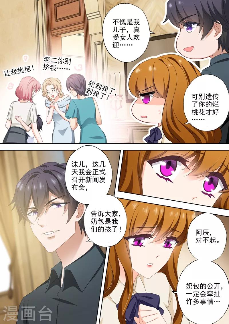 豪门天价前妻韩漫全集-第508话 老公帅，儿子酷！无删减无遮挡章节图片 