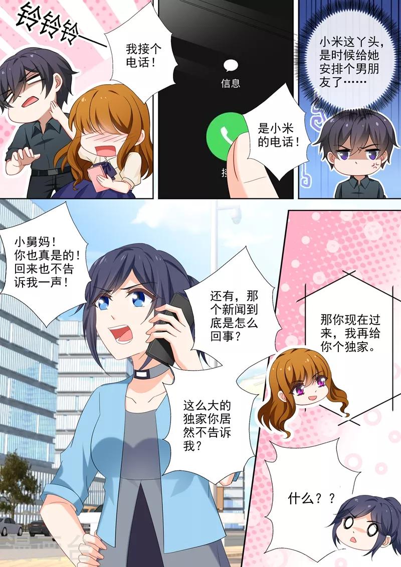 豪门天价前妻韩漫全集-第508话 老公帅，儿子酷！无删减无遮挡章节图片 