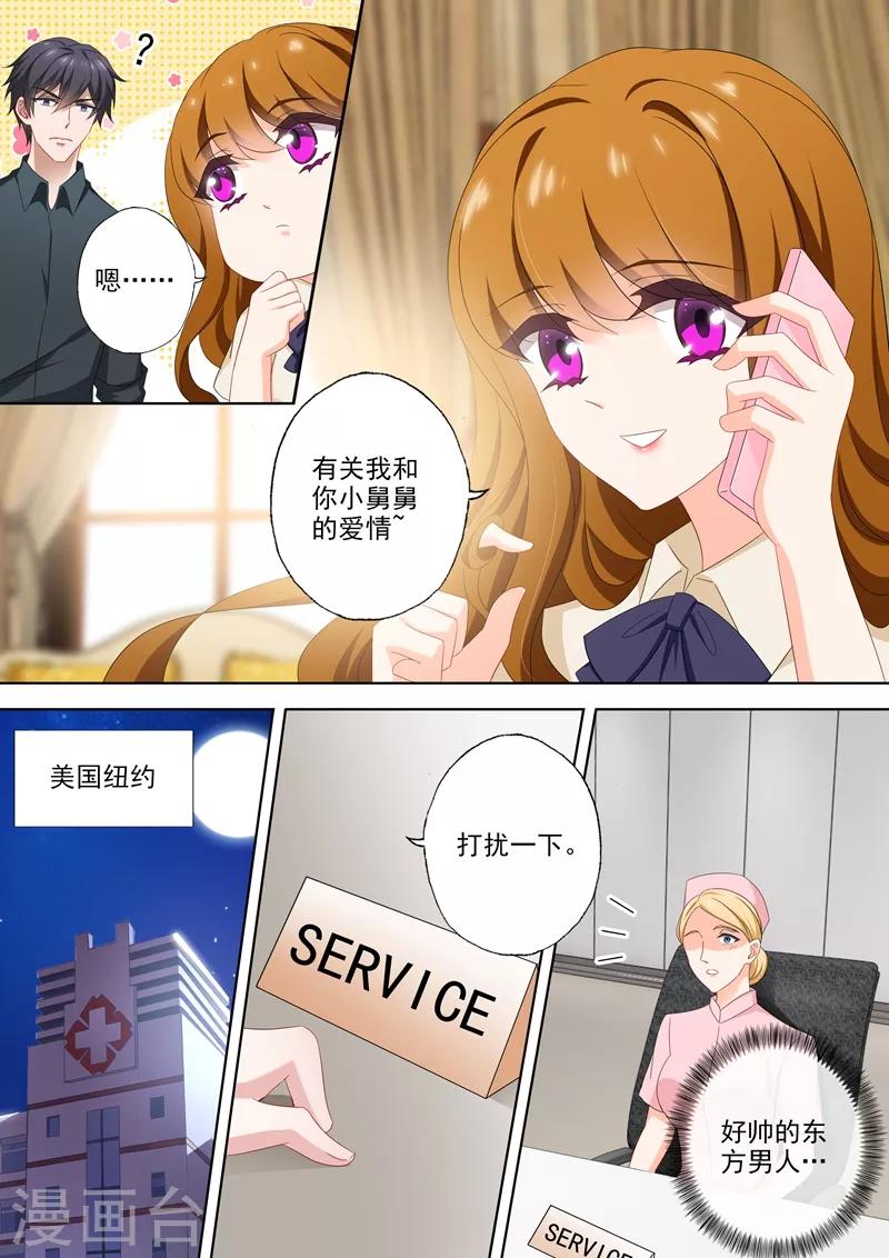 豪门天价前妻韩漫全集-第508话 老公帅，儿子酷！无删减无遮挡章节图片 