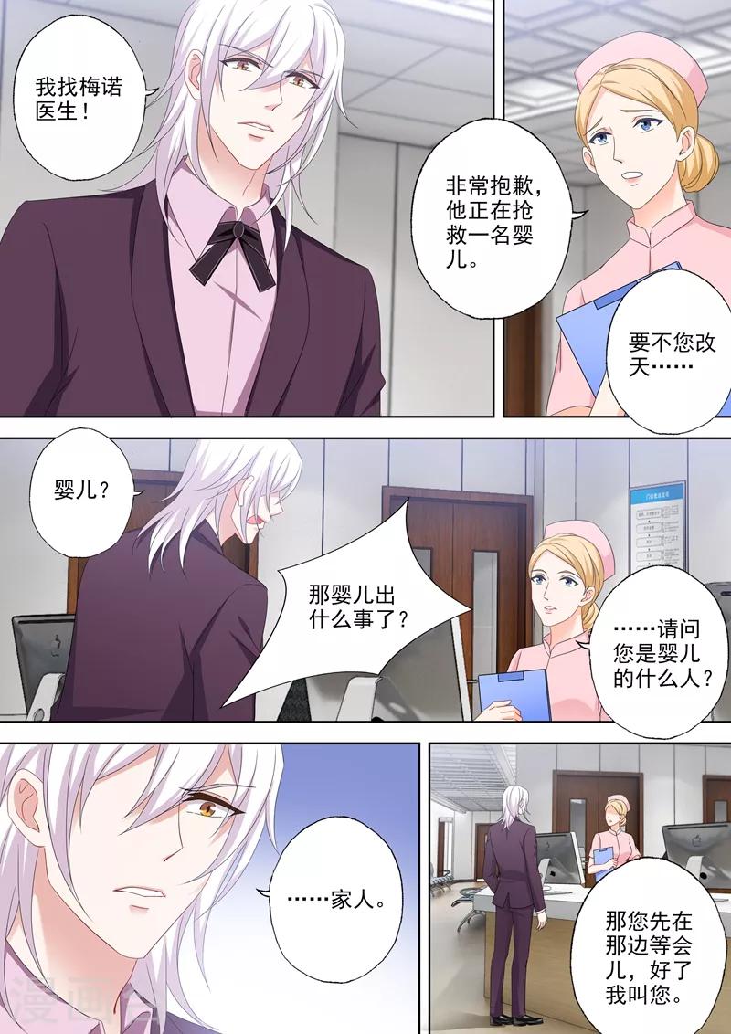 豪门天价前妻韩漫全集-第508话 老公帅，儿子酷！无删减无遮挡章节图片 