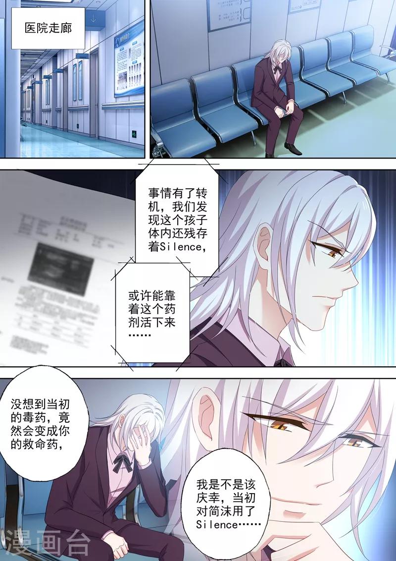 豪门天价前妻韩漫全集-第508话 老公帅，儿子酷！无删减无遮挡章节图片 