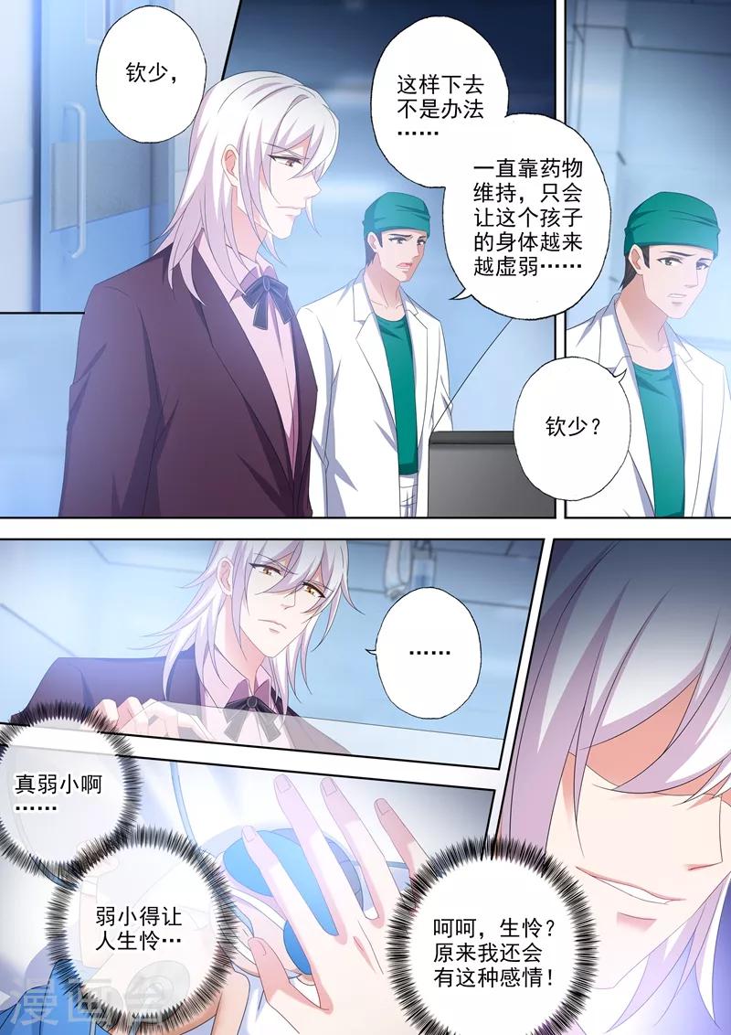 豪门天价前妻韩漫全集-第509话 什么时候可以吃肉？无删减无遮挡章节图片 