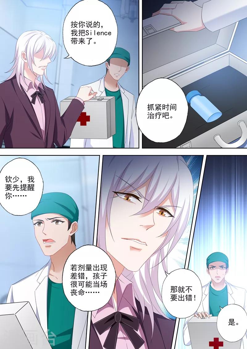 豪门天价前妻韩漫全集-第509话 什么时候可以吃肉？无删减无遮挡章节图片 