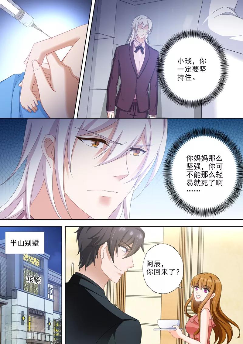 豪门天价前妻韩漫全集-第509话 什么时候可以吃肉？无删减无遮挡章节图片 
