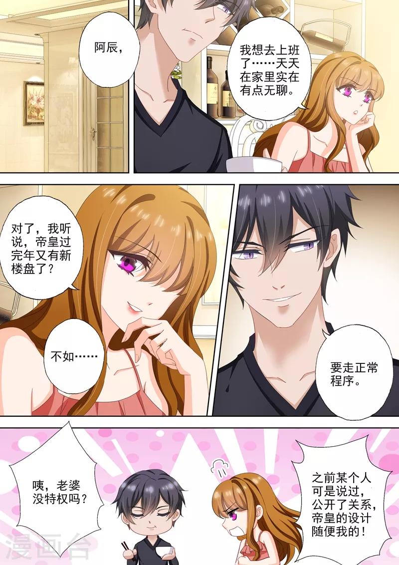 豪门天价前妻韩漫全集-第509话 什么时候可以吃肉？无删减无遮挡章节图片 