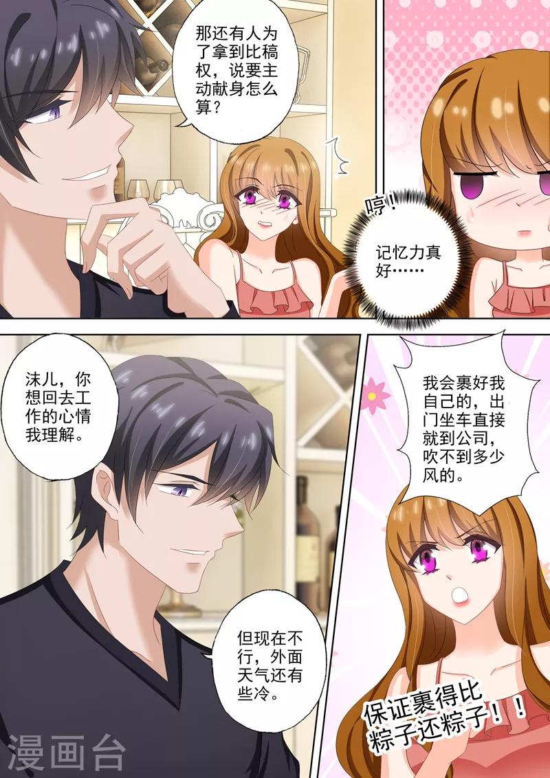 豪门天价前妻韩漫全集-第509话 什么时候可以吃肉？无删减无遮挡章节图片 