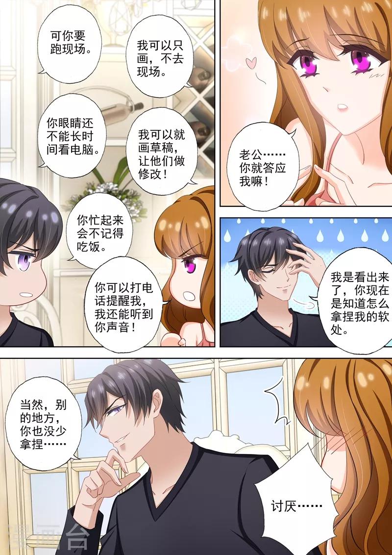 豪门天价前妻韩漫全集-第509话 什么时候可以吃肉？无删减无遮挡章节图片 