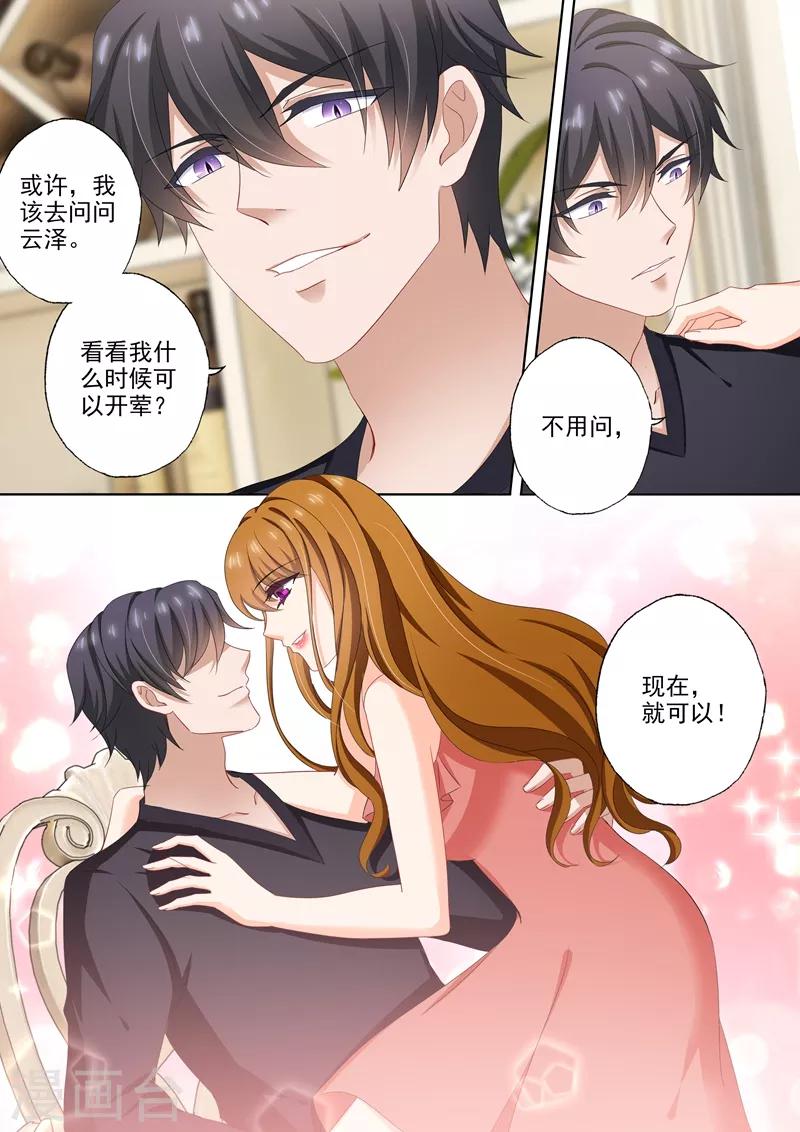 豪门天价前妻韩漫全集-第509话 什么时候可以吃肉？无删减无遮挡章节图片 