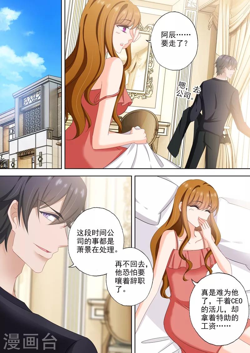 豪门天价前妻韩漫全集-第510话 他来了他来了无删减无遮挡章节图片 