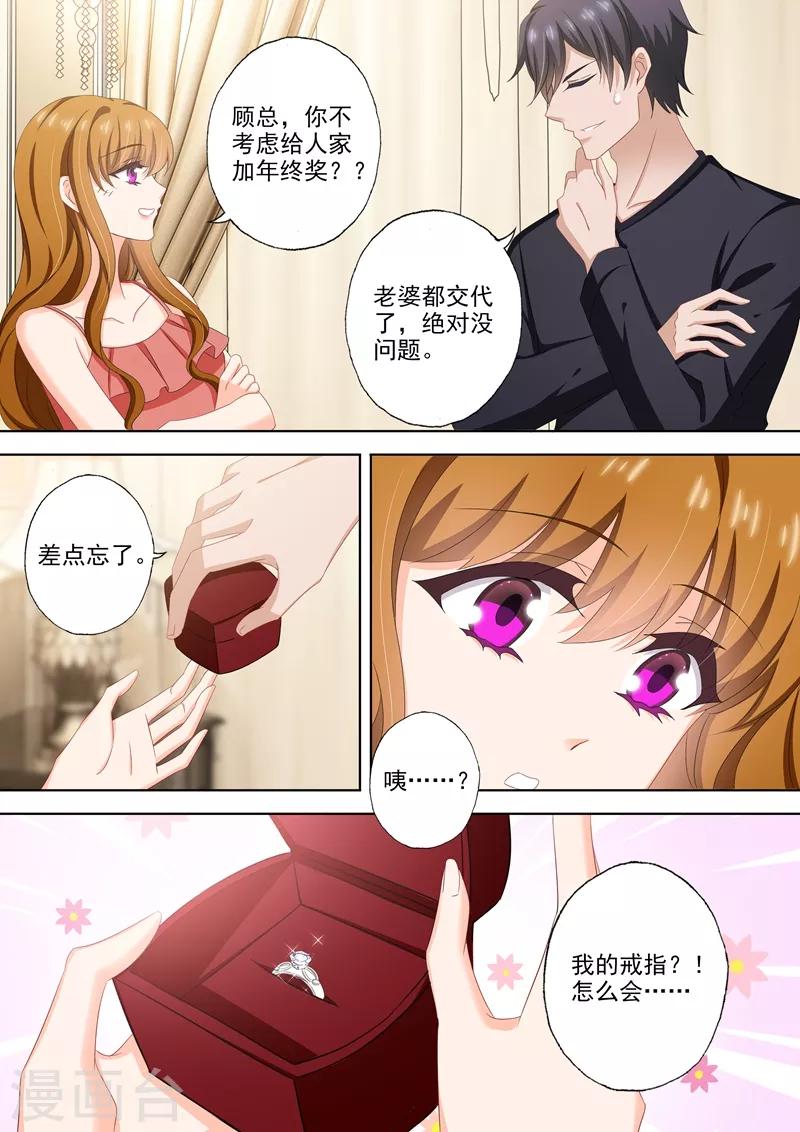豪门天价前妻韩漫全集-第510话 他来了他来了无删减无遮挡章节图片 