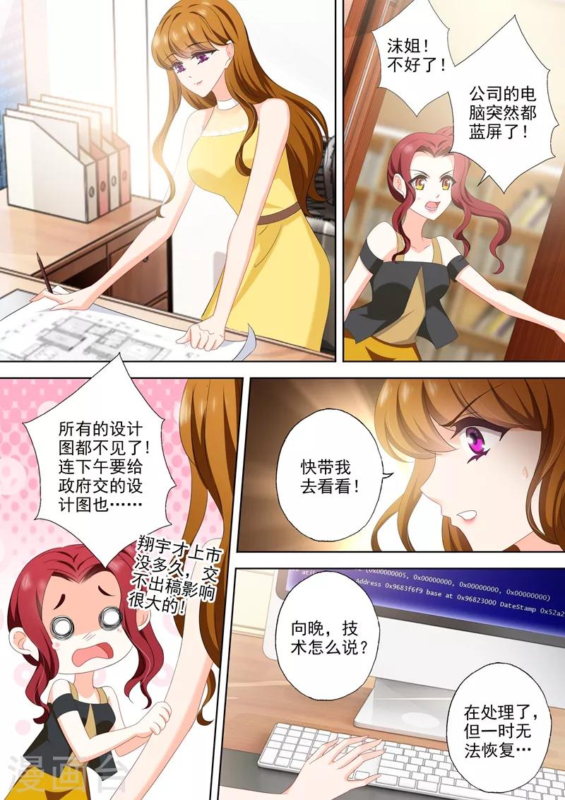 豪门天价前妻韩漫全集-第510话 他来了他来了无删减无遮挡章节图片 
