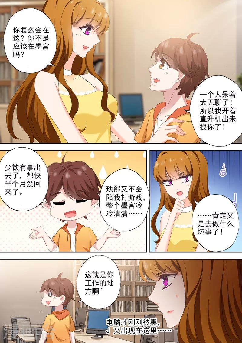 豪门天价前妻韩漫全集-第511话 好大的醋味无删减无遮挡章节图片 