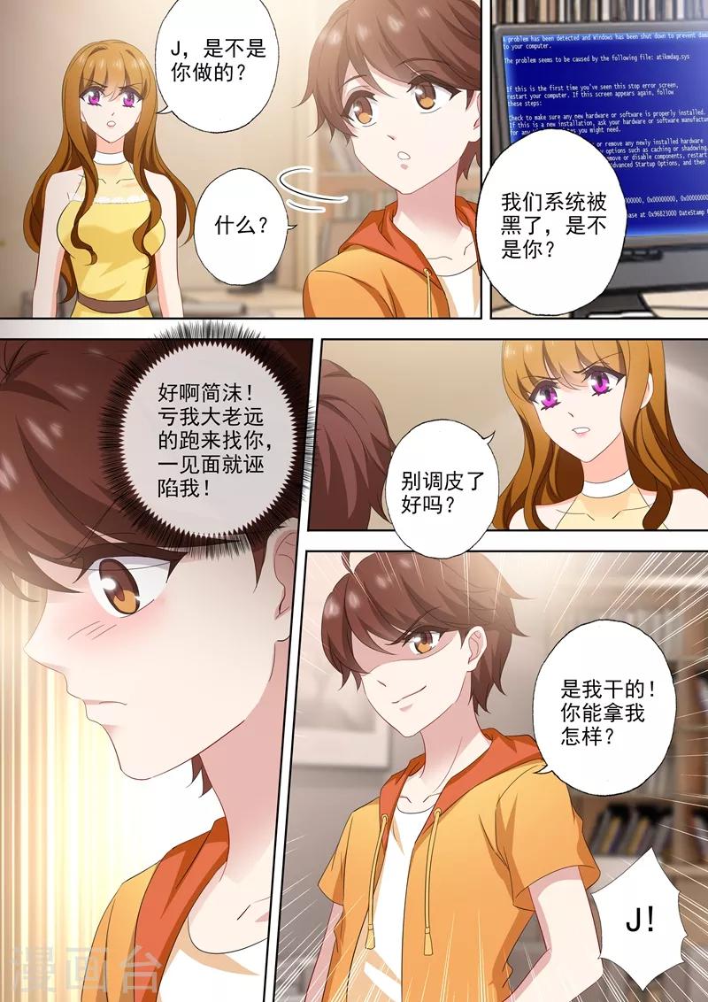 豪门天价前妻韩漫全集-第511话 好大的醋味无删减无遮挡章节图片 