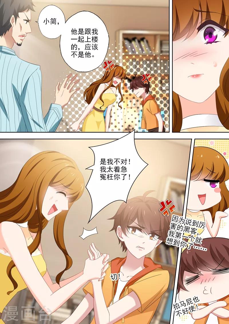 豪门天价前妻韩漫全集-第511话 好大的醋味无删减无遮挡章节图片 