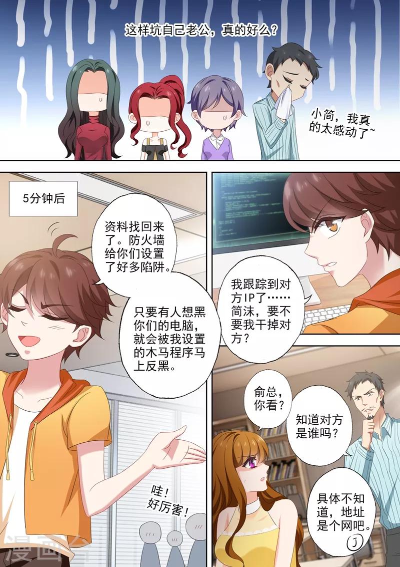 豪门天价前妻韩漫全集-第511话 好大的醋味无删减无遮挡章节图片 