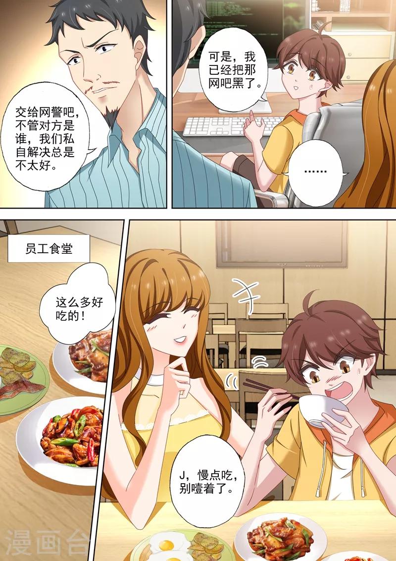 豪门天价前妻韩漫全集-第511话 好大的醋味无删减无遮挡章节图片 