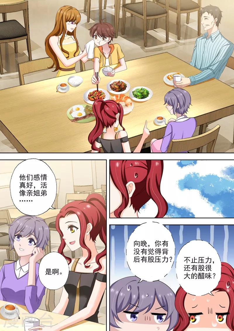 豪门天价前妻韩漫全集-第511话 好大的醋味无删减无遮挡章节图片 