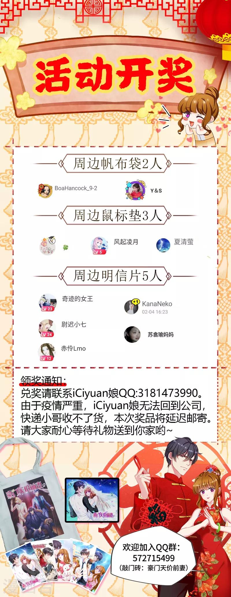 豪门天价前妻韩漫全集-第511话 好大的醋味无删减无遮挡章节图片 