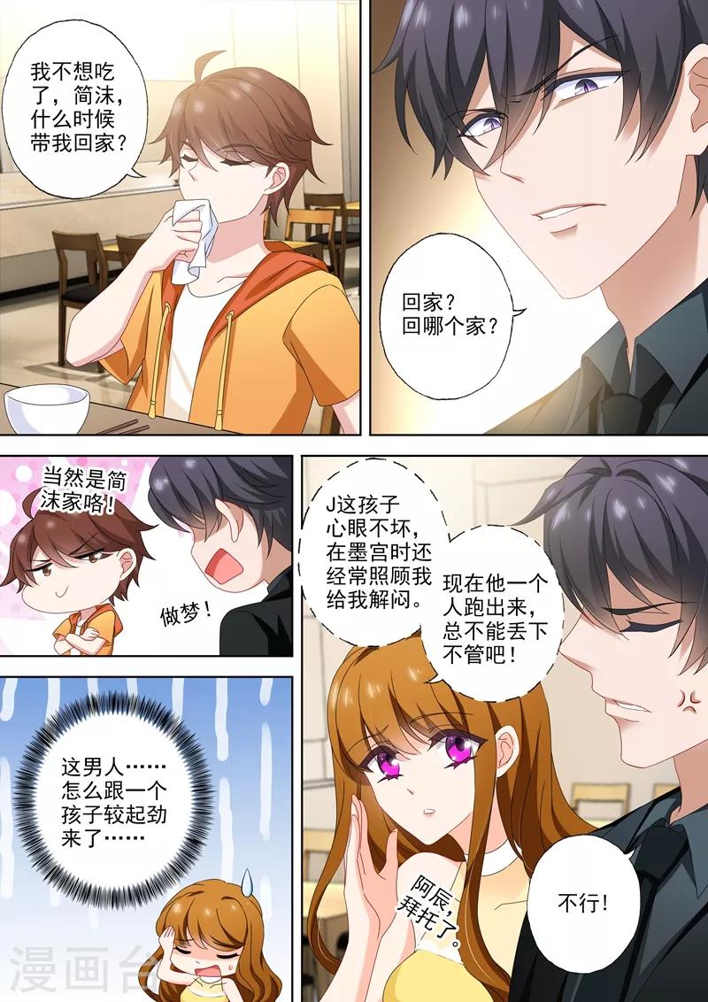 豪门天价前妻韩漫全集-第512话 回房间给你礼物无删减无遮挡章节图片 