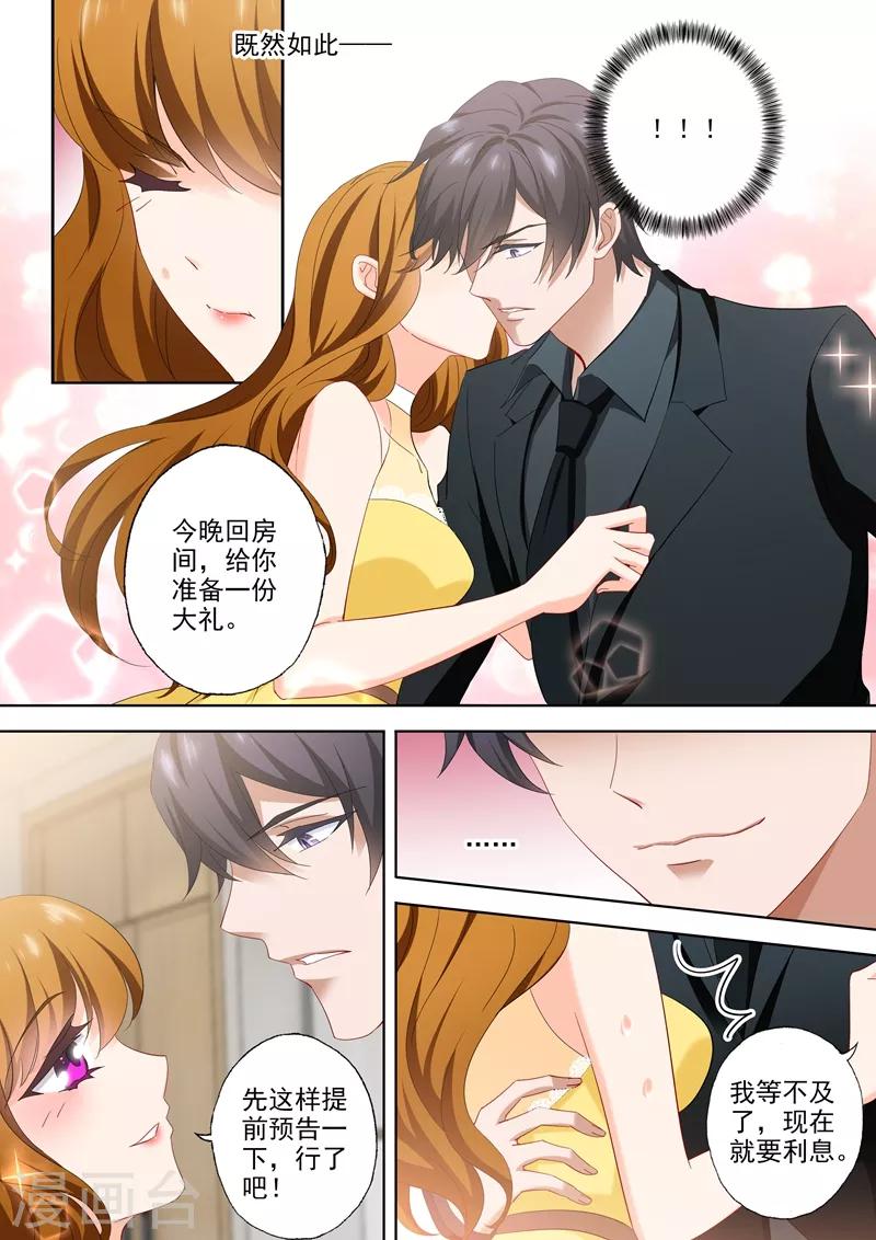豪门天价前妻韩漫全集-第512话 回房间给你礼物无删减无遮挡章节图片 