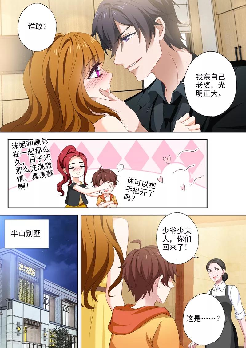 豪门天价前妻韩漫全集-第512话 回房间给你礼物无删减无遮挡章节图片 