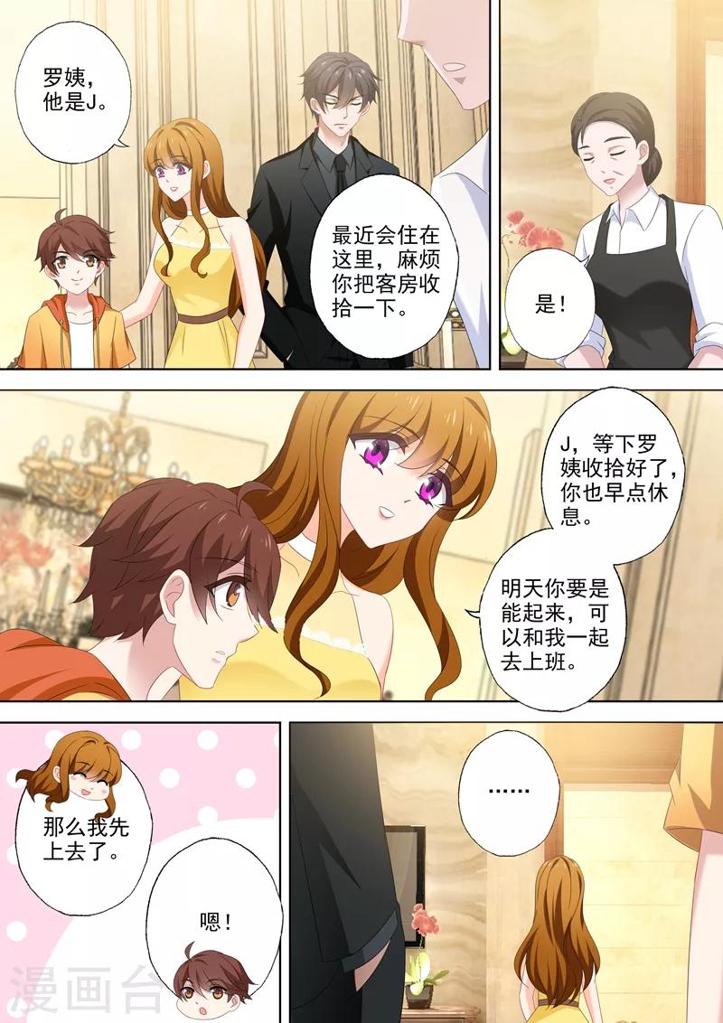 豪门天价前妻韩漫全集-第512话 回房间给你礼物无删减无遮挡章节图片 