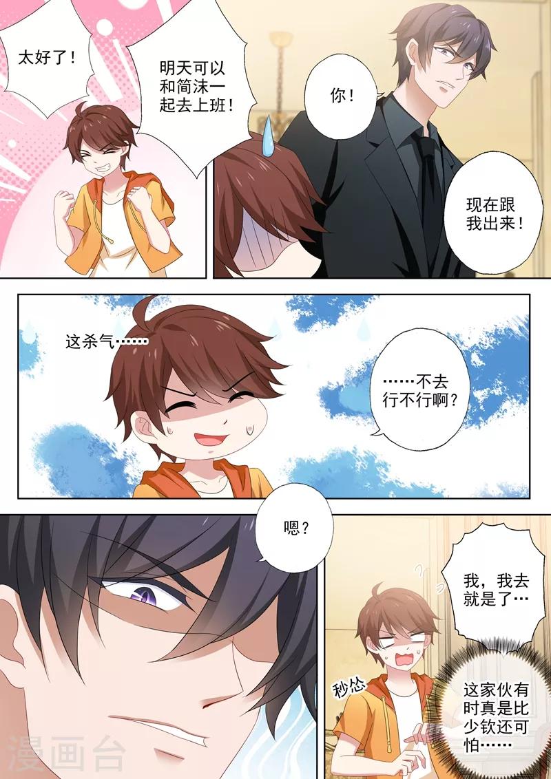 豪门天价前妻韩漫全集-第512话 回房间给你礼物无删减无遮挡章节图片 