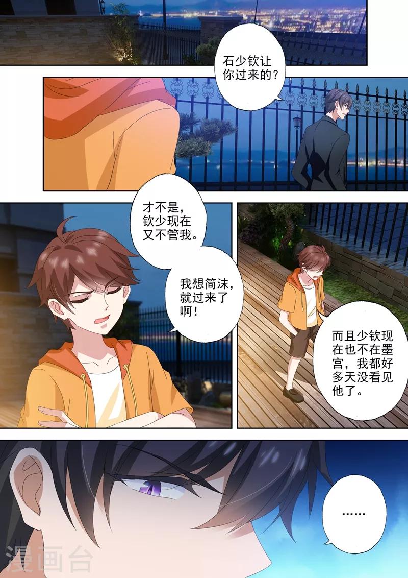豪门天价前妻韩漫全集-第513话 想把你推倒~无删减无遮挡章节图片 