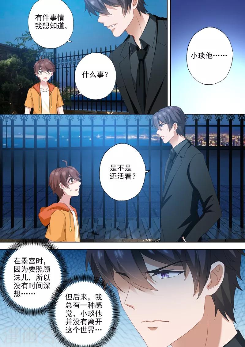 豪门天价前妻韩漫全集-第513话 想把你推倒~无删减无遮挡章节图片 