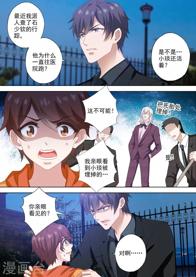 豪门天价前妻韩漫全集-第513话 想把你推倒~无删减无遮挡章节图片 