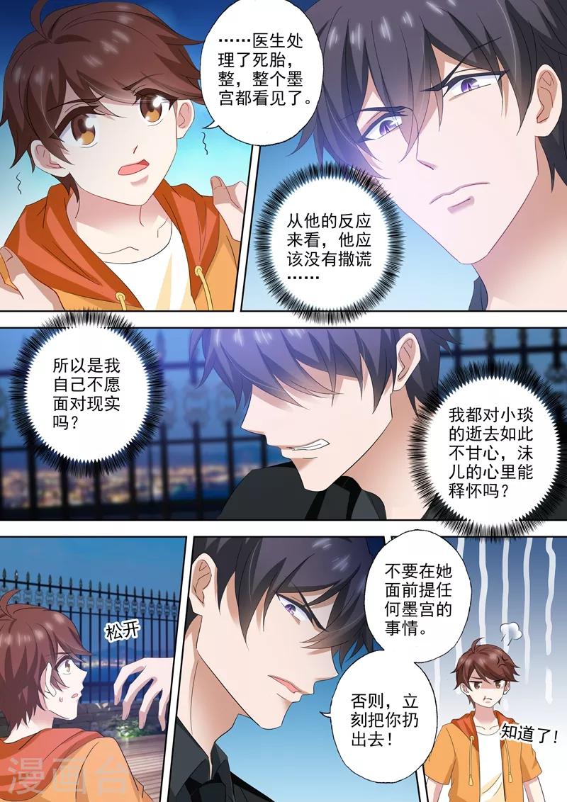 豪门天价前妻韩漫全集-第513话 想把你推倒~无删减无遮挡章节图片 