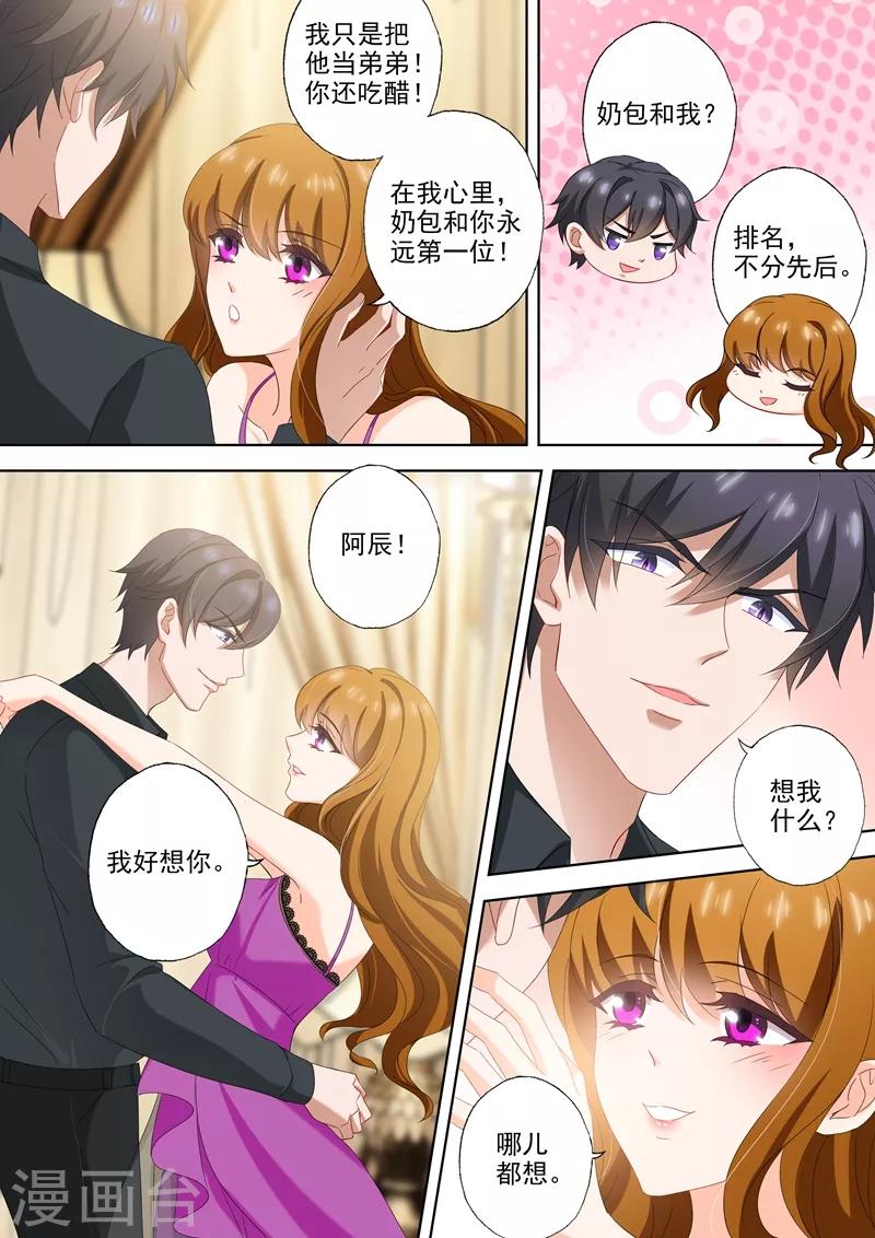 豪门天价前妻韩漫全集-第513话 想把你推倒~无删减无遮挡章节图片 