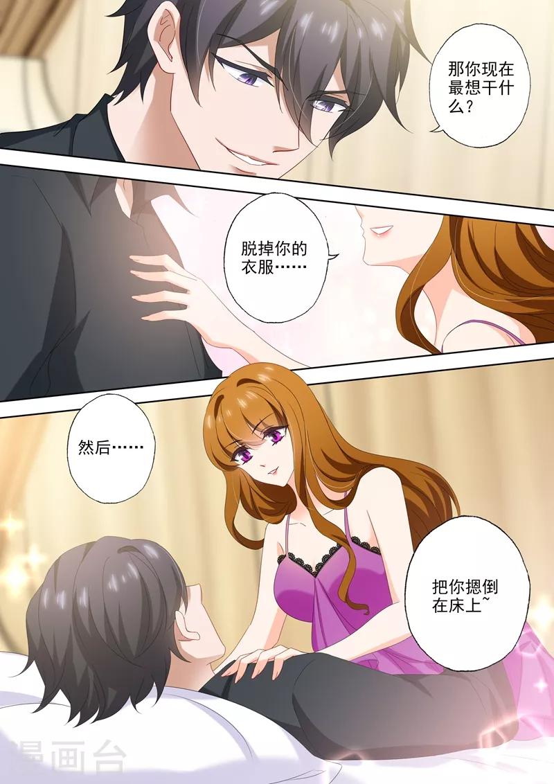 豪门天价前妻韩漫全集-第513话 想把你推倒~无删减无遮挡章节图片 
