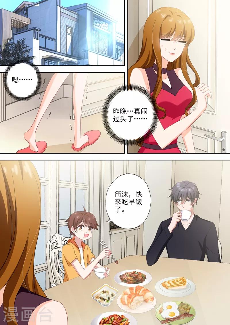 豪门天价前妻韩漫全集-第514话 顾总裁吃醋了！无删减无遮挡章节图片 