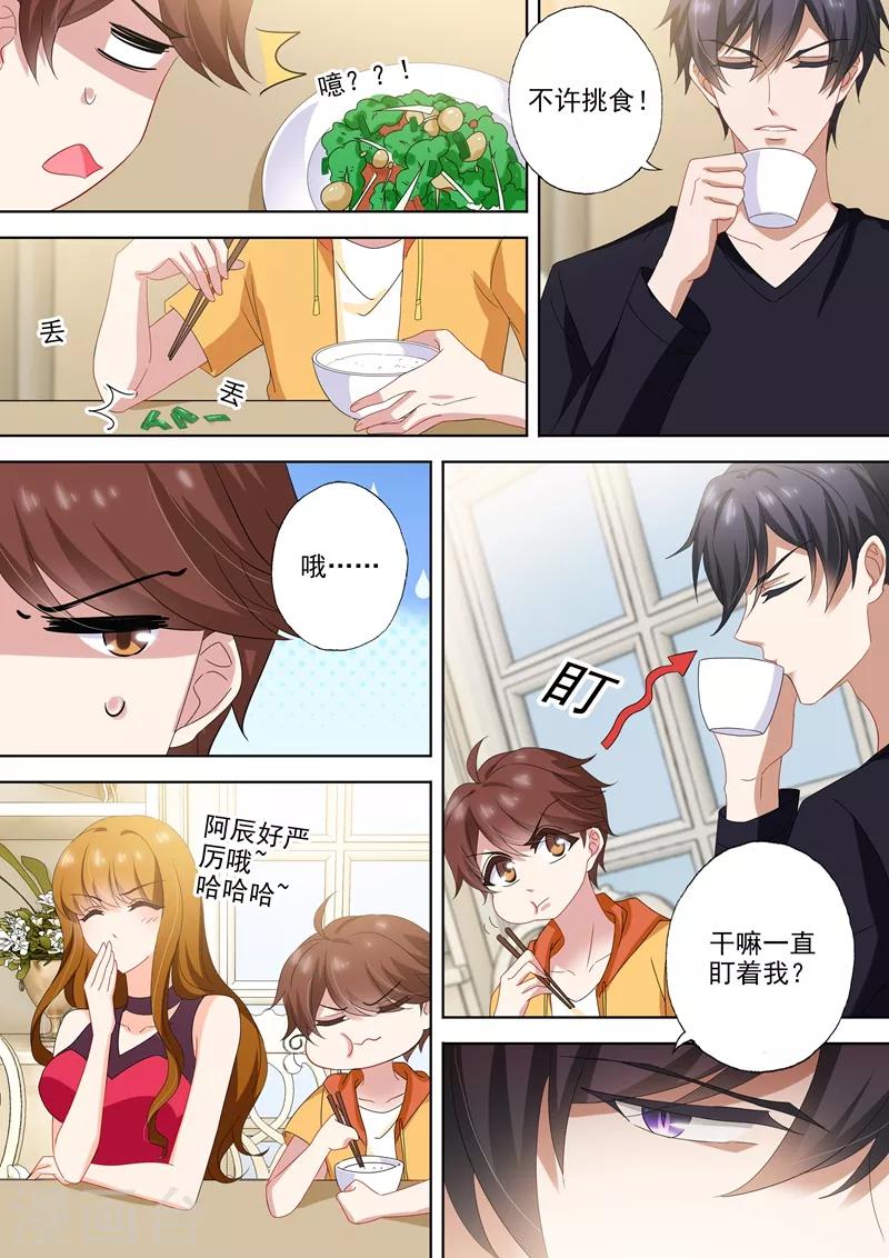 豪门天价前妻韩漫全集-第514话 顾总裁吃醋了！无删减无遮挡章节图片 