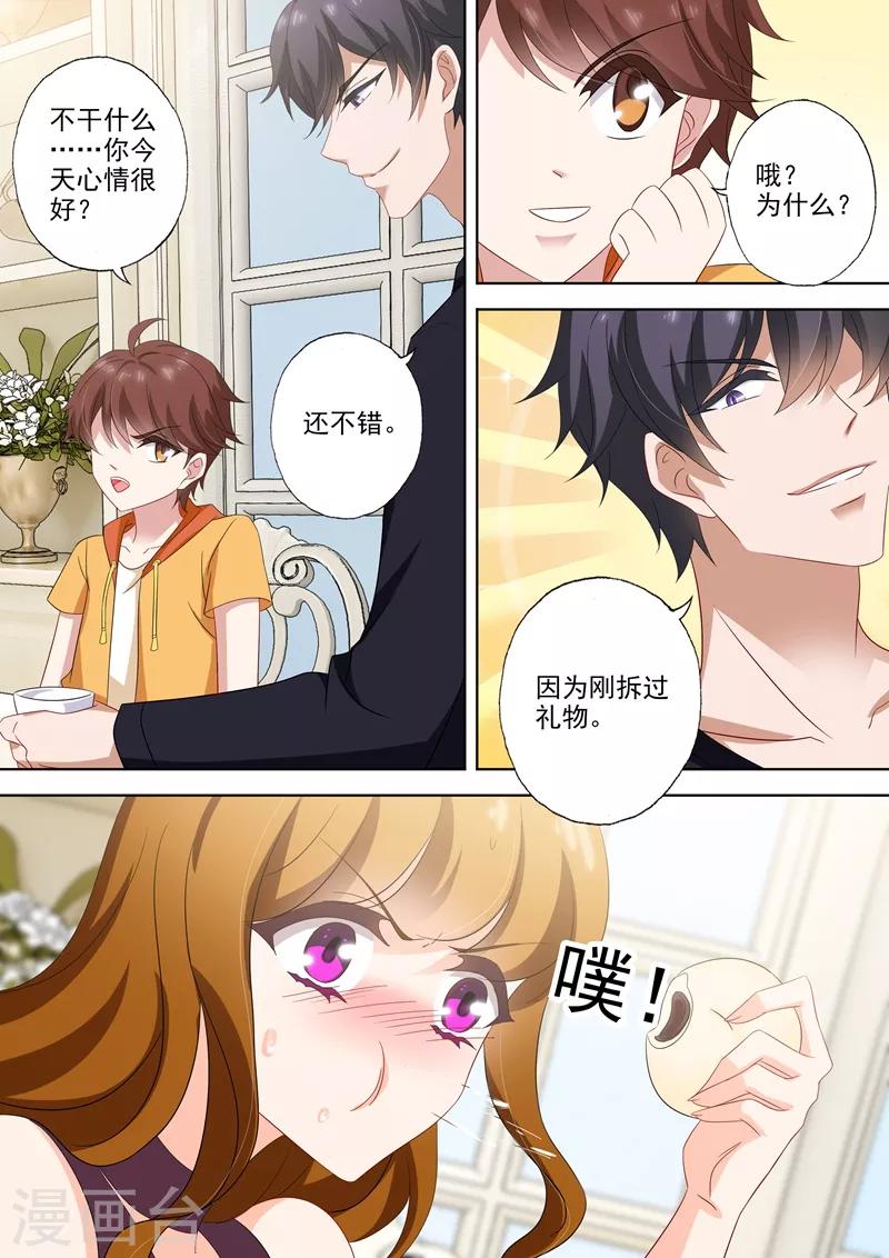 豪门天价前妻韩漫全集-第514话 顾总裁吃醋了！无删减无遮挡章节图片 