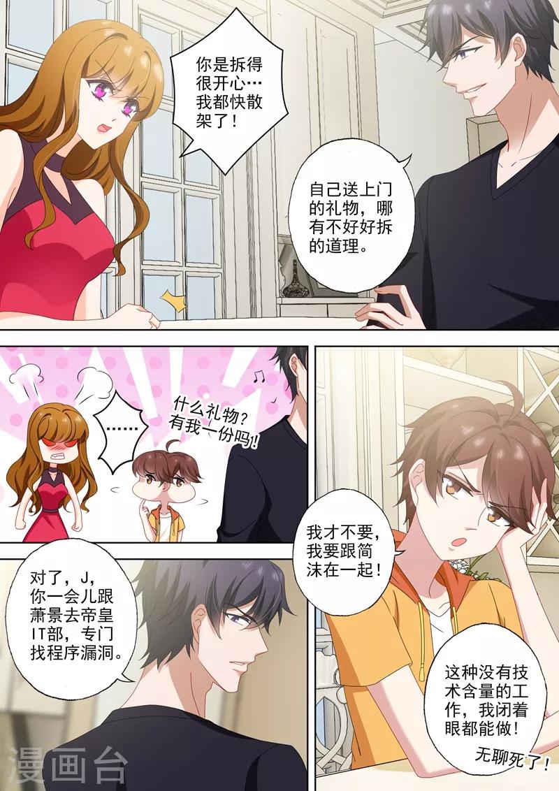 豪门天价前妻韩漫全集-第514话 顾总裁吃醋了！无删减无遮挡章节图片 