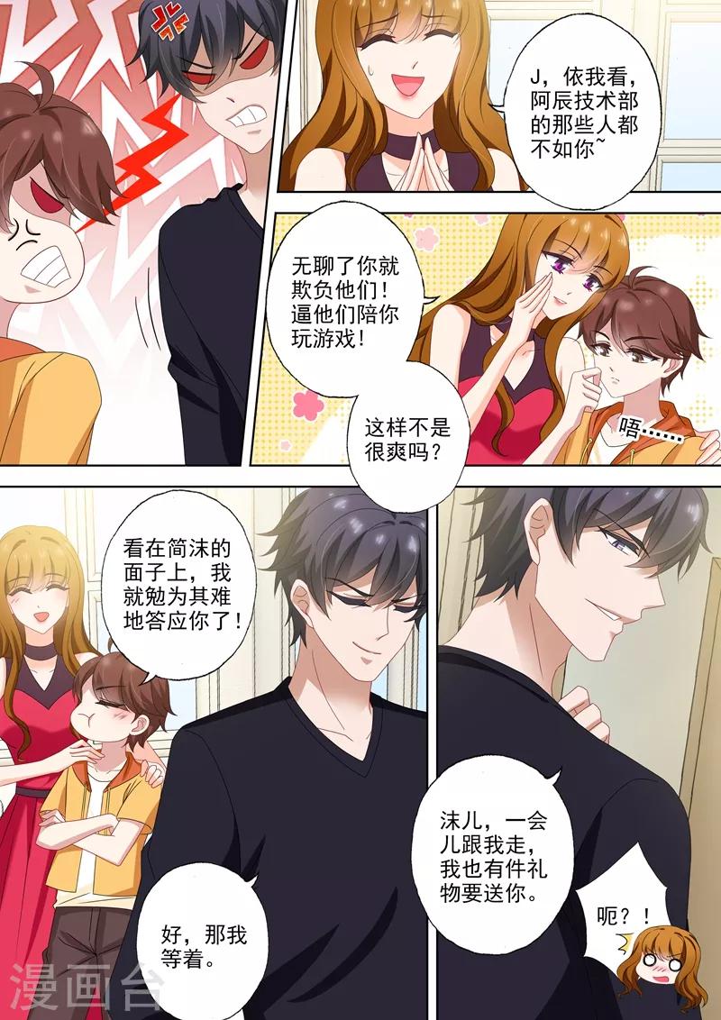 豪门天价前妻韩漫全集-第514话 顾总裁吃醋了！无删减无遮挡章节图片 