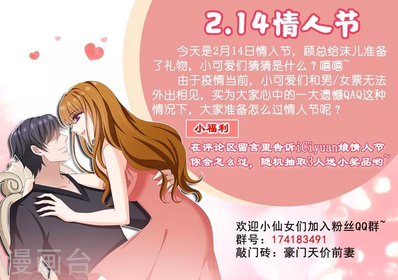 豪门天价前妻韩漫全集-第514话 顾总裁吃醋了！无删减无遮挡章节图片 