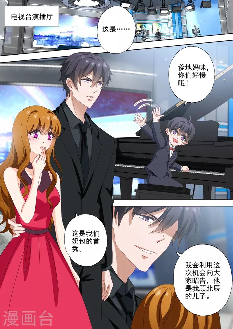 豪门天价前妻韩漫全集-第515话 父子俩的礼物无删减无遮挡章节图片 