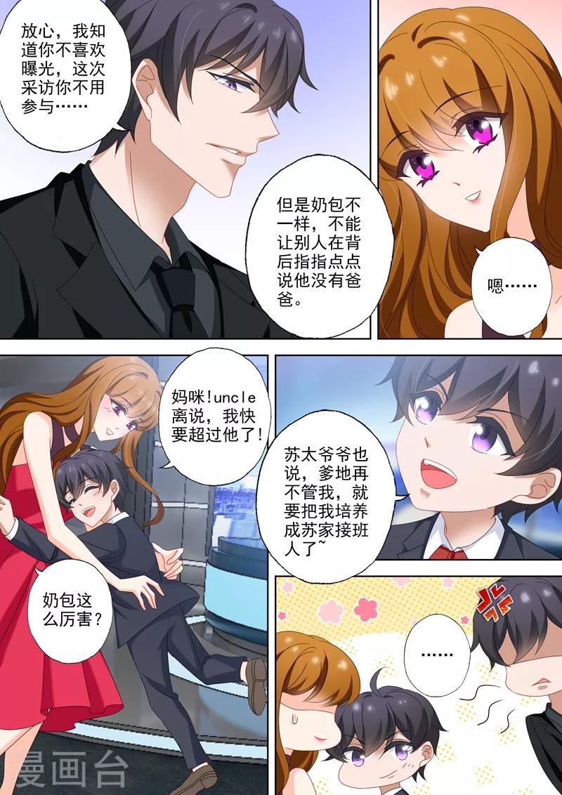 豪门天价前妻韩漫全集-第515话 父子俩的礼物无删减无遮挡章节图片 
