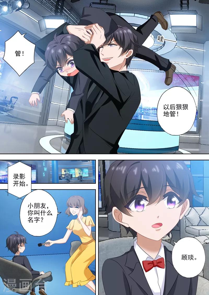 豪门天价前妻韩漫全集-第515话 父子俩的礼物无删减无遮挡章节图片 