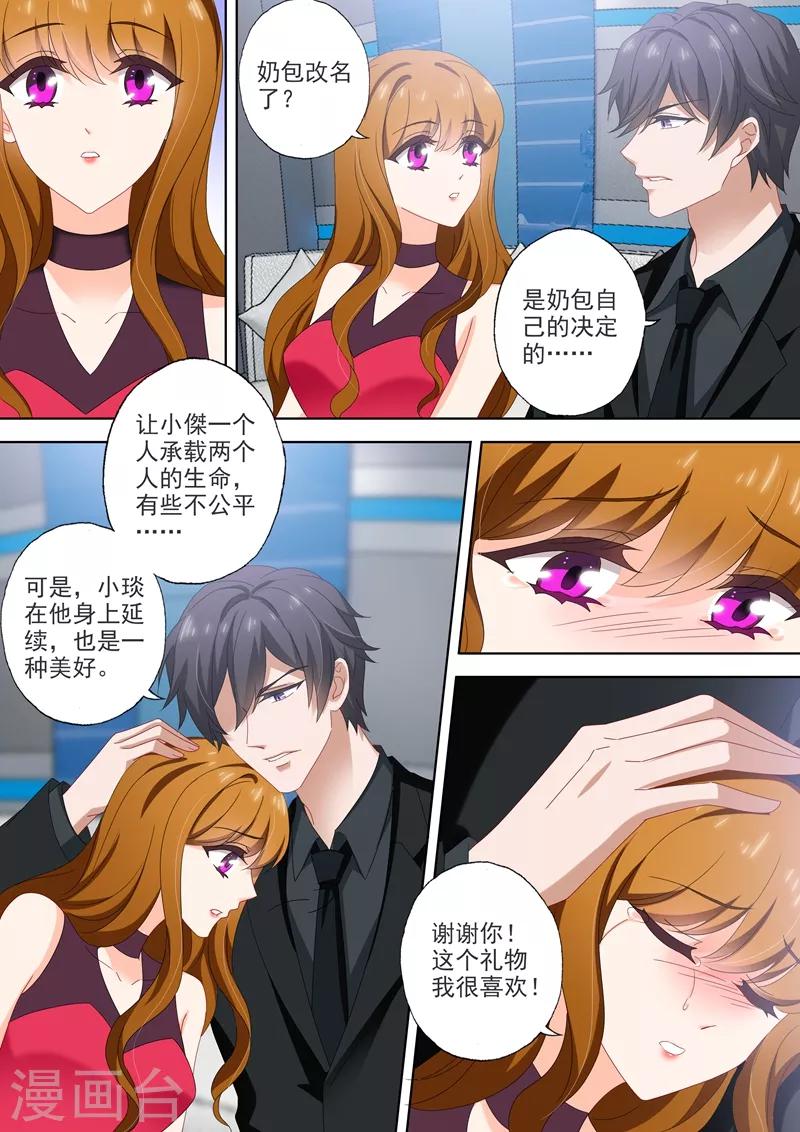 豪门天价前妻韩漫全集-第515话 父子俩的礼物无删减无遮挡章节图片 